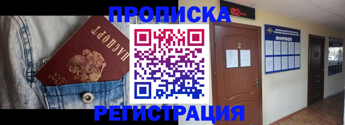 где прописаться в Пушкино